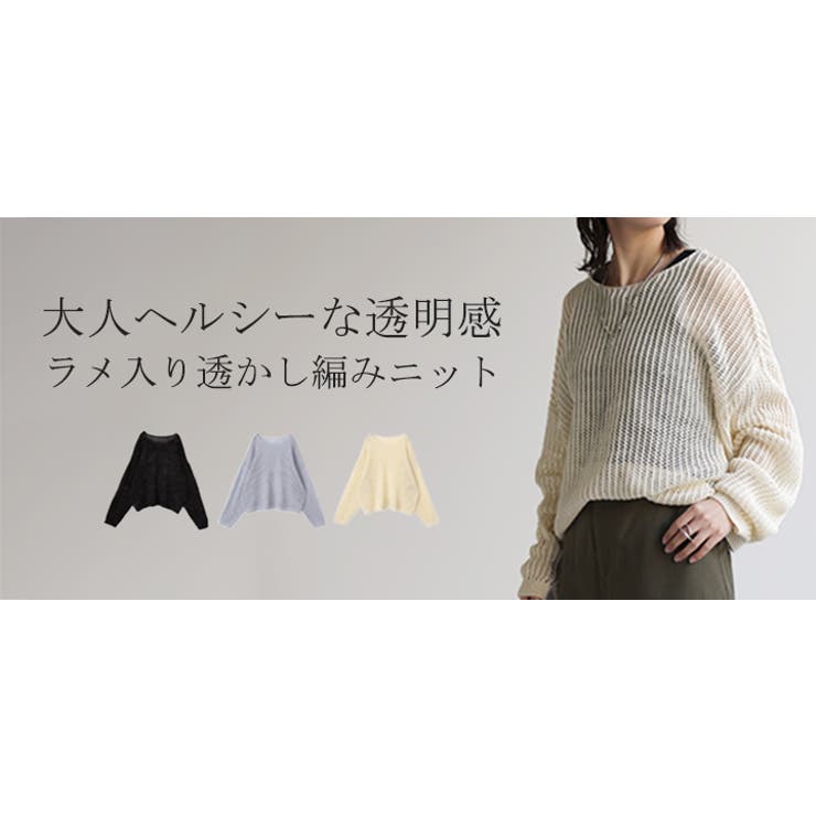 ニット 透かし編み シアー | HUG.U | 詳細画像25 