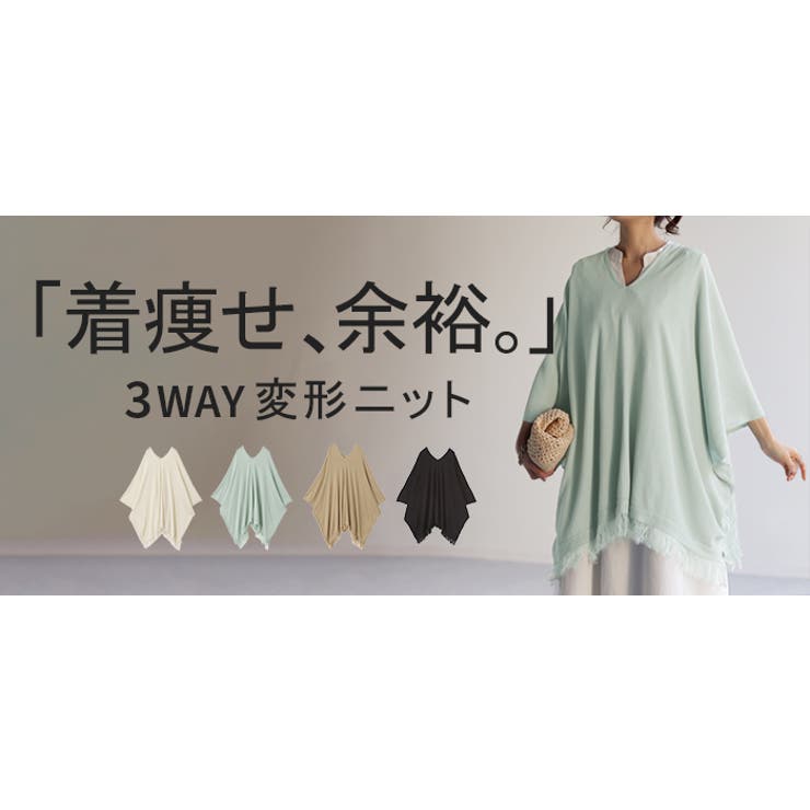 ニット 3WAY 変形 | HUG.U | 詳細画像25 