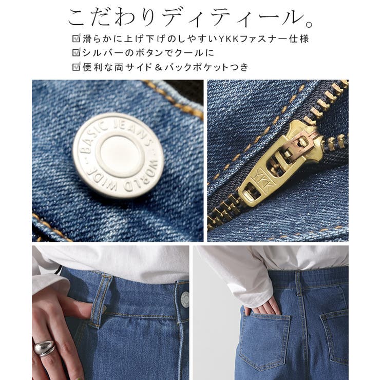 デニム 新感覚 多重ステッチ[品番：HHHW0001885]｜HUG.U