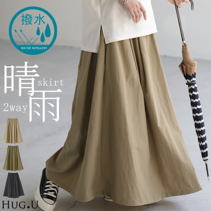 スカート 撥水 ロングスカート | HUG.U | 詳細画像1 