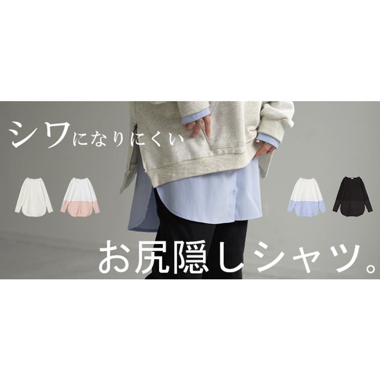 カットソー シャツ レイヤード | HUG.U | 詳細画像26 