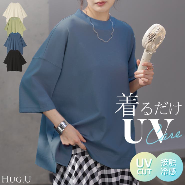 Tシャツ UVカット 接触冷感 | HUG.U | 詳細画像1 