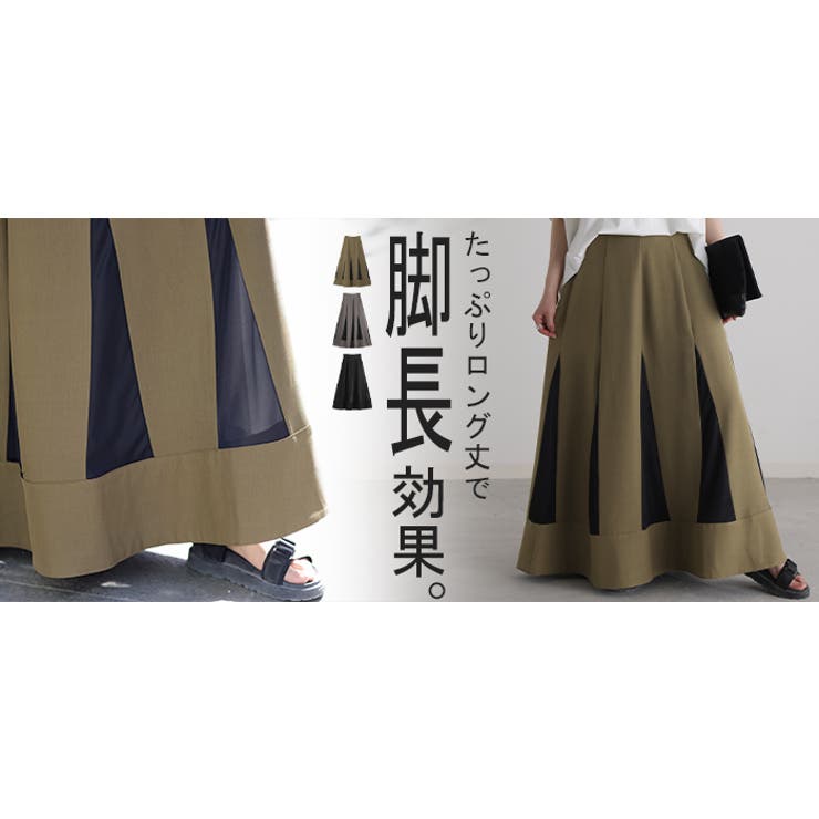 スカート ロング バイカラー | HUG.U | 詳細画像25 