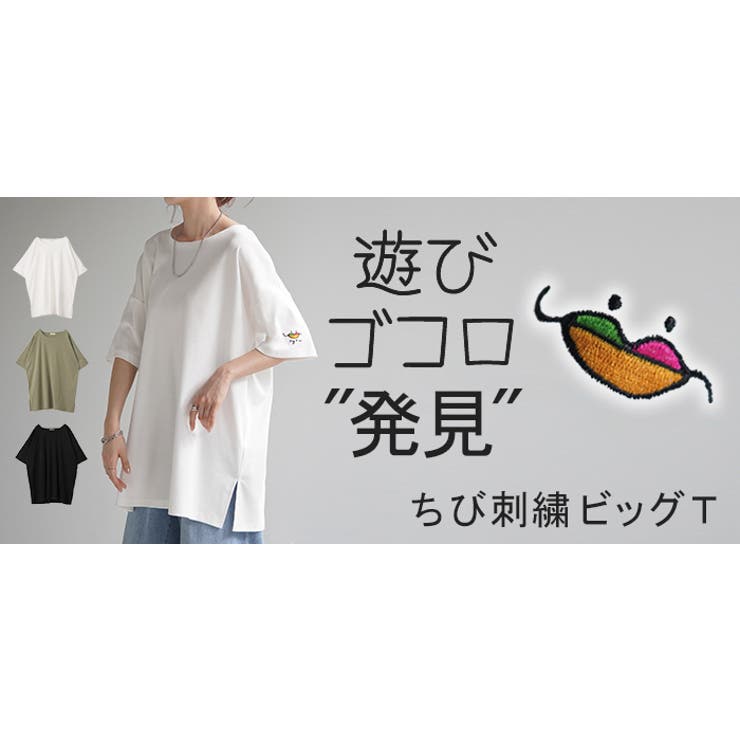 Tシャツ カットソー 刺繍[品番：HHHW0001991]｜HUG.U（ハグユー