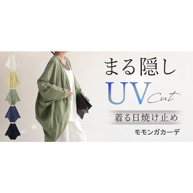 カーディガン 接触冷感 UVカット | HUG.U | 詳細画像21 