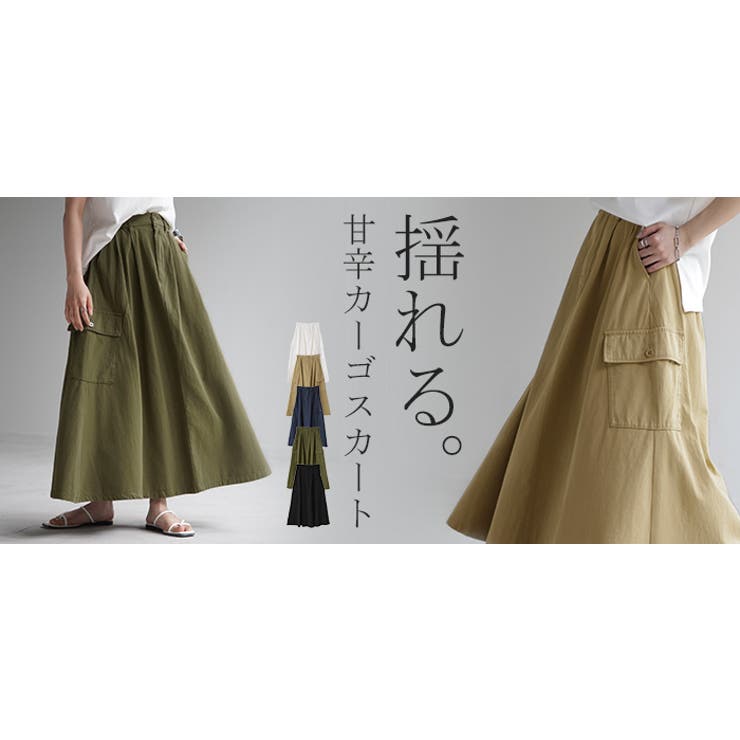 スカート ロング カーゴ | HUG.U | 詳細画像25 