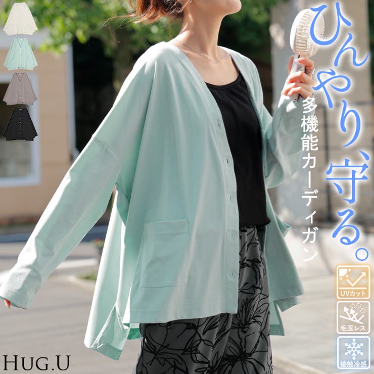 カーディガン ジャスト丈 接触冷感 | HUG.U | 詳細画像1 