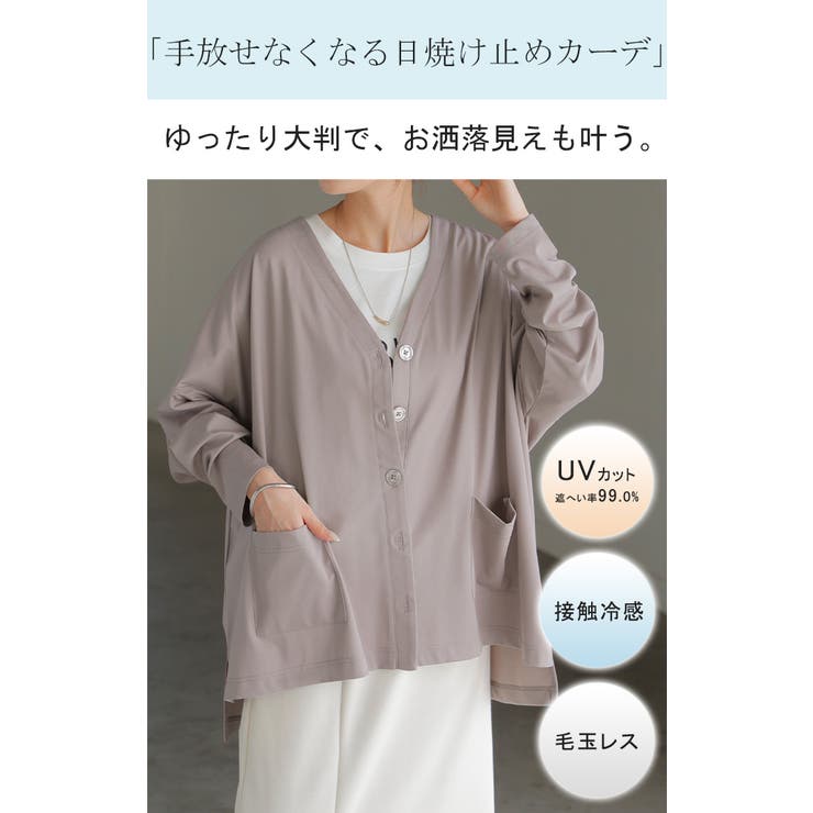 カーディガン ジャスト丈 接触冷感 | HUG.U | 詳細画像3 