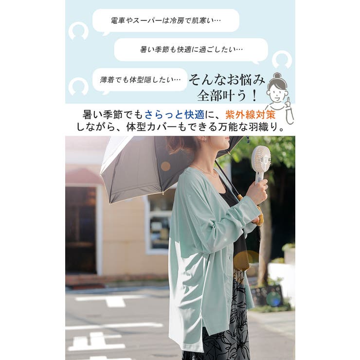 カーディガン ジャスト丈 接触冷感 | HUG.U | 詳細画像5 