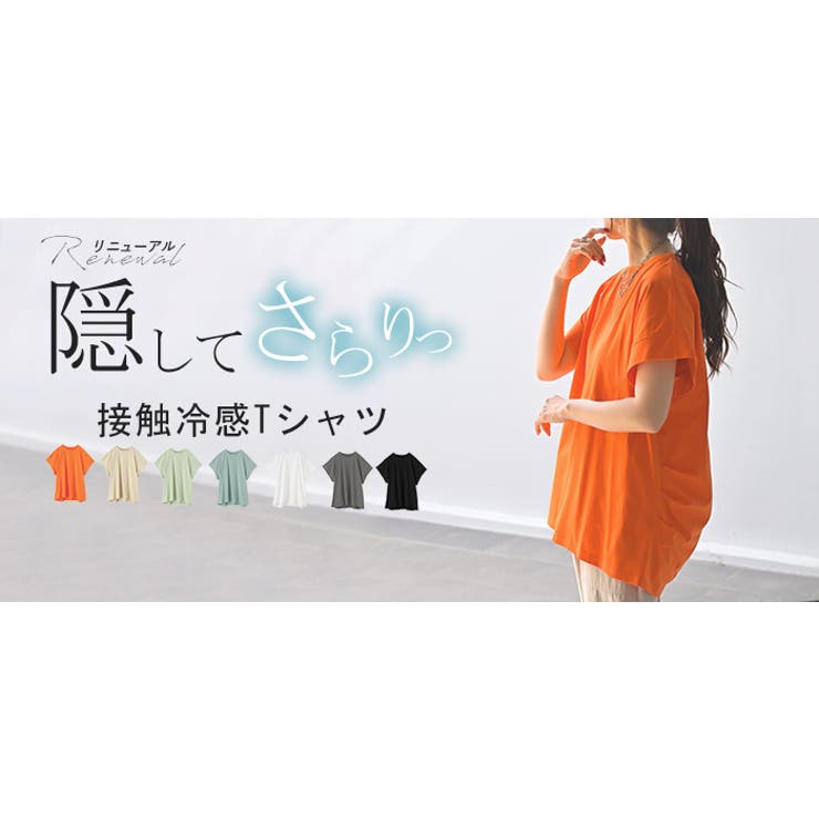Tシャツ 接触冷感 トップス | HUG.U | 詳細画像30 