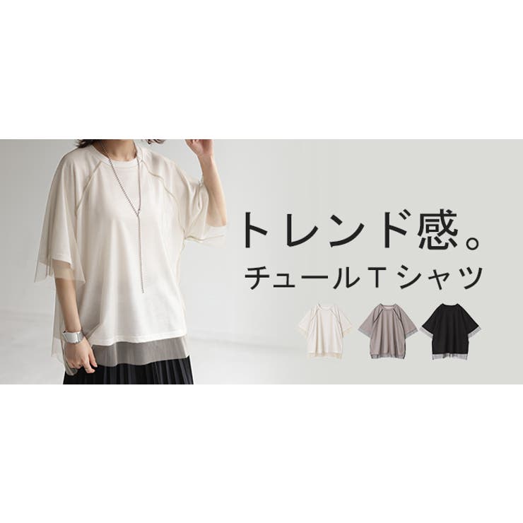 Tシャツ チュール レイヤード | HUG.U | 詳細画像25 