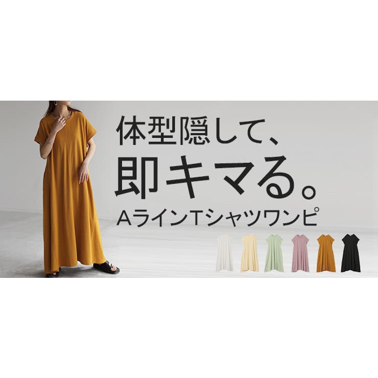 ワンピース レディース Tシャツワンピース | HUG.U | 詳細画像25 