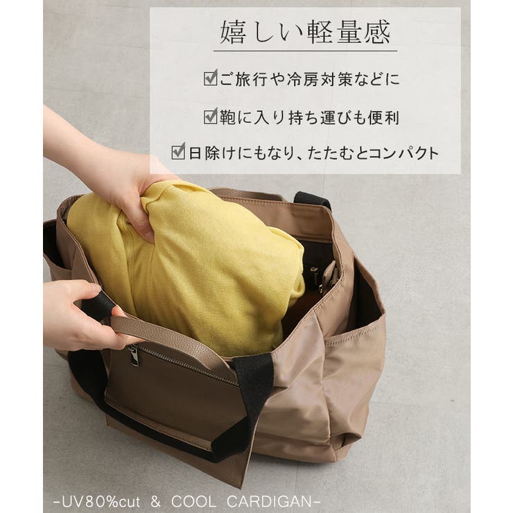 カーディガン ひんやり UVカット | HUG.U | 詳細画像23 