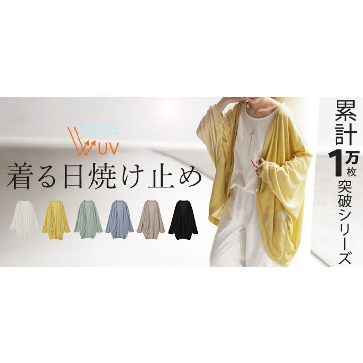 カーディガン ひんやり UVカット | HUG.U | 詳細画像26 