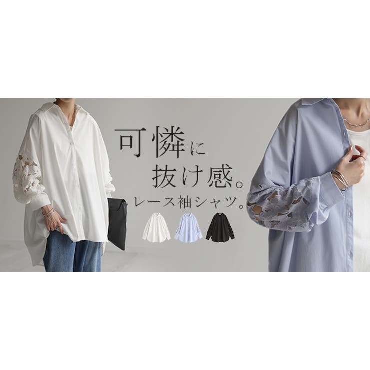 シャツ シアー レース | HUG.U | 詳細画像25 