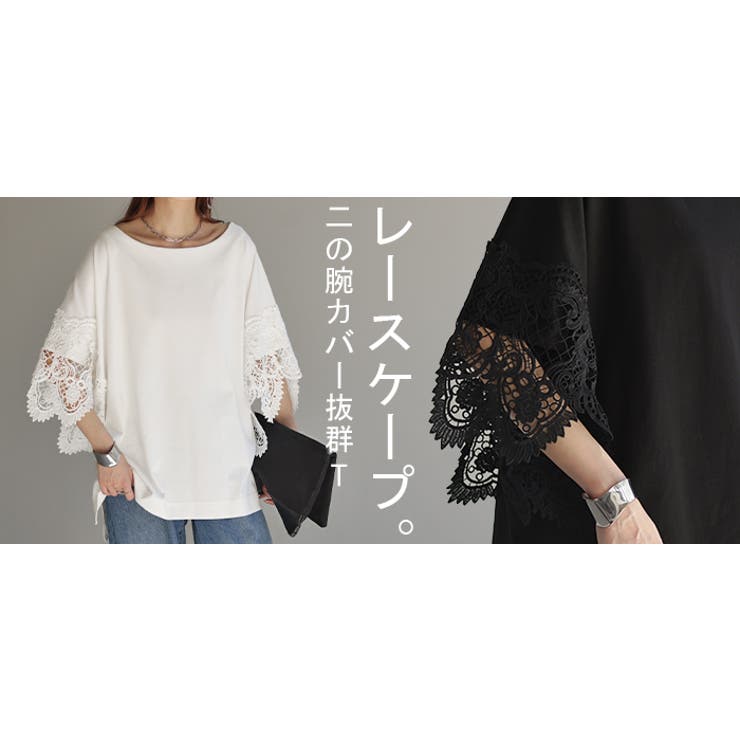Tシャツ レース 袖[品番：HHHW0004314]｜HUG.U（ハグユー