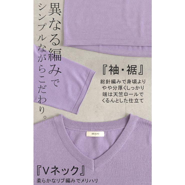 サマーニット Vネック ひんやり | HUG.U | 詳細画像29 