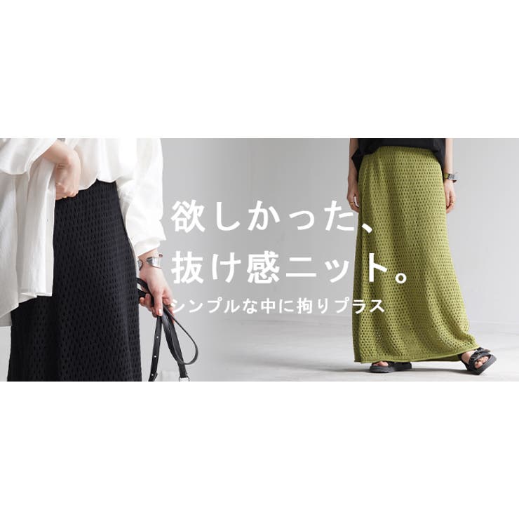 スカート メッシュ サマーニット[品番：HHHW0004331]｜HUG.U
