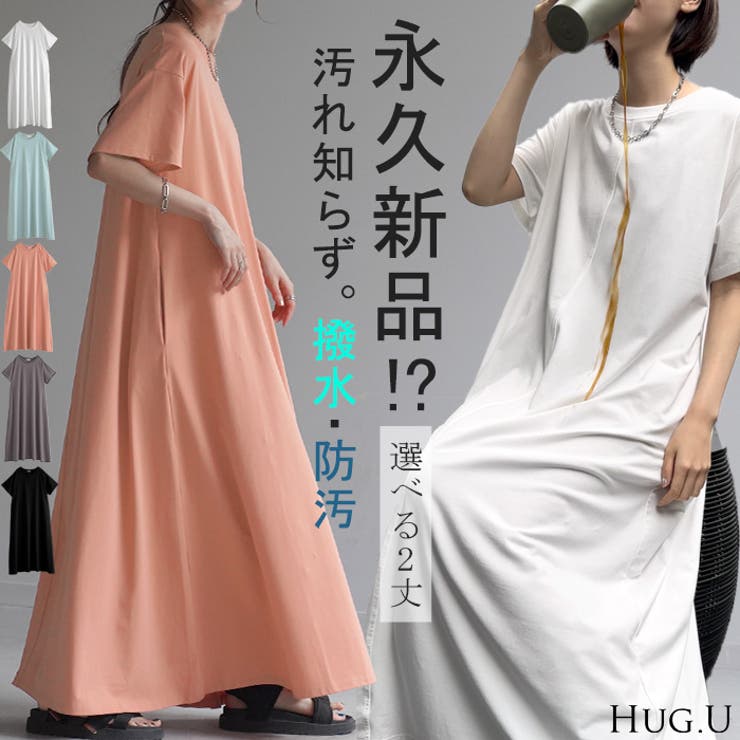 ワンピース 防汚 撥水 | HUG.U | 詳細画像1 