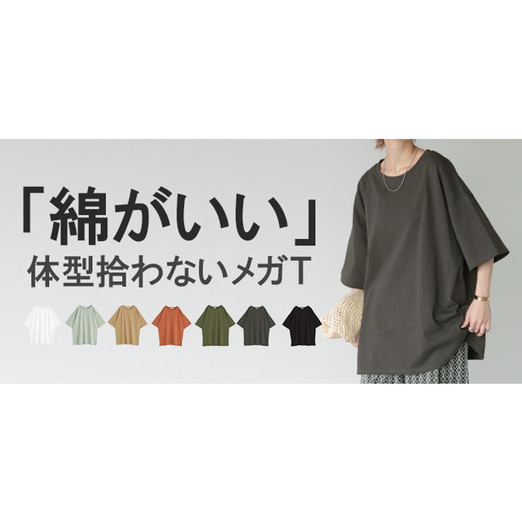 Tシャツ 綿100％ ロング | HUG.U | 詳細画像25 