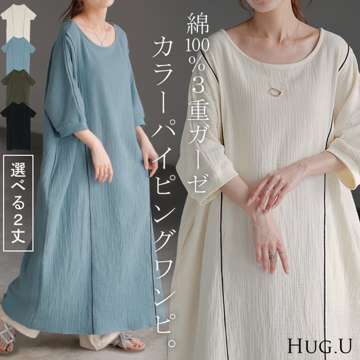 ワンピース ダブルガーゼ 綿100％ | HUG.U | 詳細画像1 