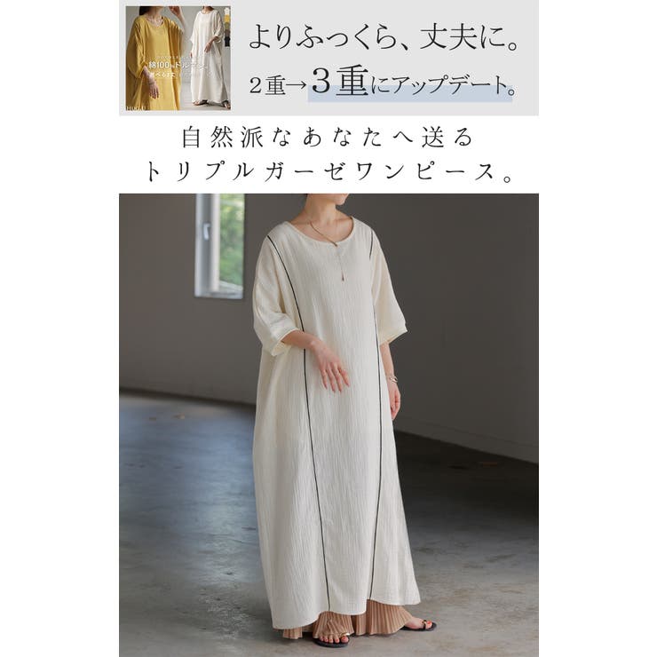 ワンピース ダブルガーゼ 綿100％ | HUG.U | 詳細画像2 