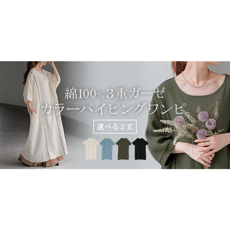ワンピース ダブルガーゼ 綿100％ | HUG.U | 詳細画像24 