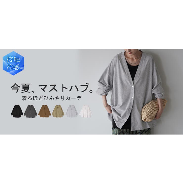 カーディガン 接触冷感 ロング | HUG.U | 詳細画像25 