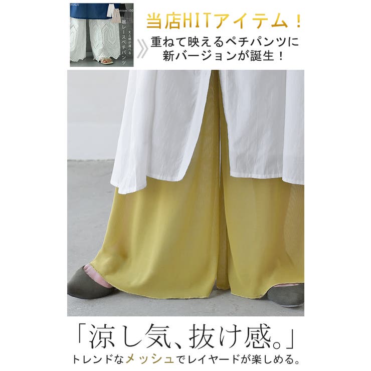 ペチパンツ メッシュ 綿 | HUG.U | 詳細画像2 