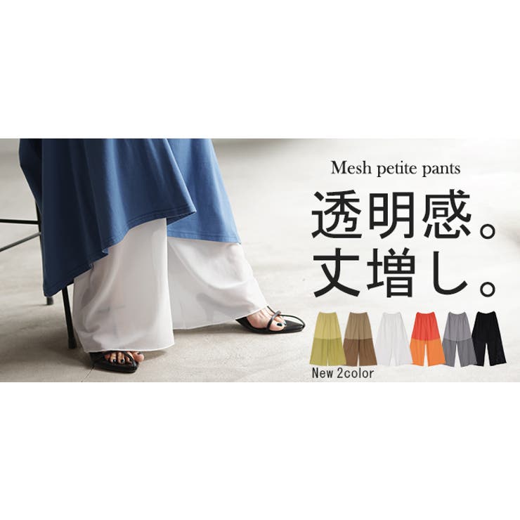 ペチパンツ メッシュ 綿 | HUG.U | 詳細画像27 