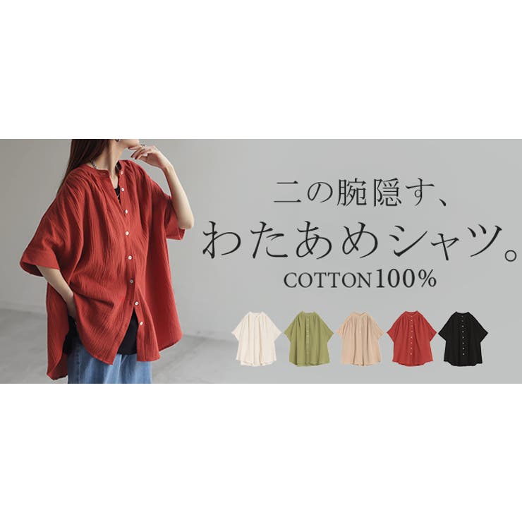 シャツ ダブルガーゼ 体型カバー[品番：HHHW0004390]｜HUG.U