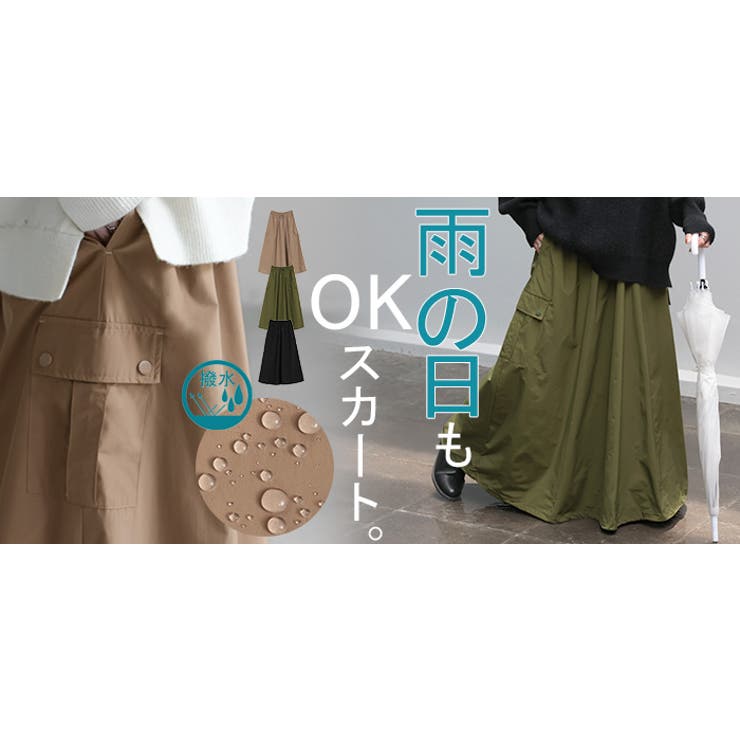 スカート 撥水 ロング | HUG.U | 詳細画像25 