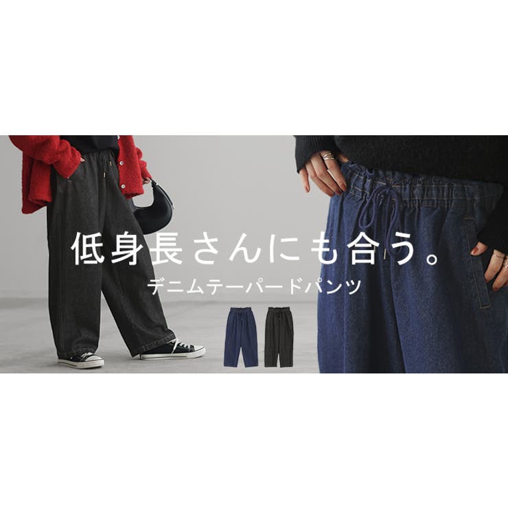 パンツ デニム テーパード | HUG.U | 詳細画像25 