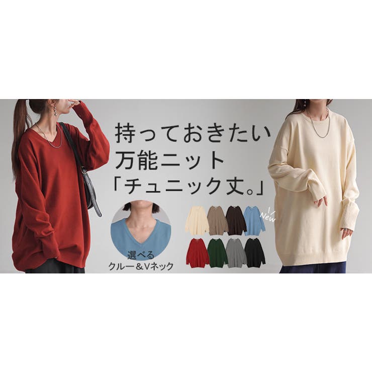 ニット 選べるネック ロング | HUG.U | 詳細画像28 