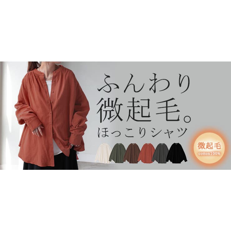 シャツ 微起毛 トップス | HUG.U | 詳細画像25 