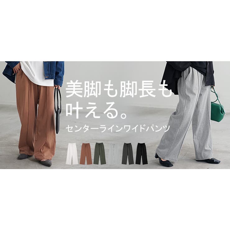 パンツ ワイド センターライン | HUG.U | 詳細画像25 
