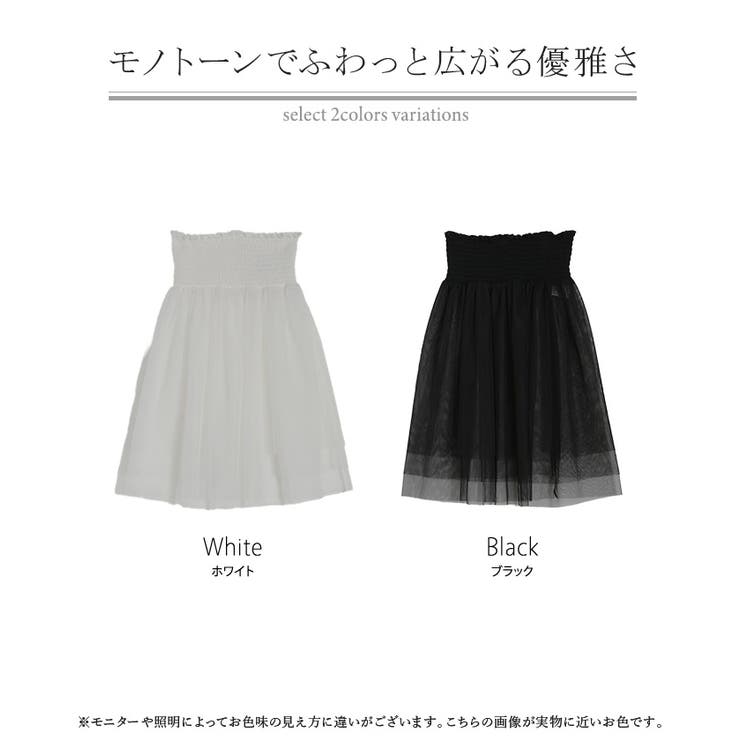 付け裾 チュール レイヤード | HUG.U | 詳細画像24 