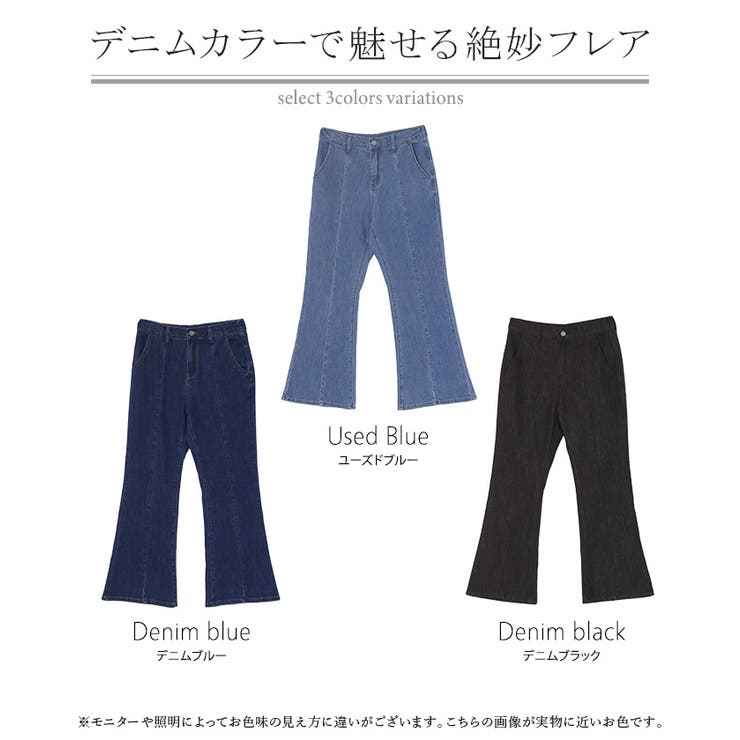 パンツ デニム フレア | HUG.U | 詳細画像24 