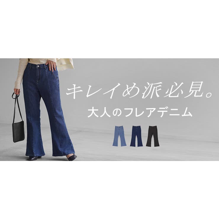 パンツ デニム フレア | HUG.U | 詳細画像25 