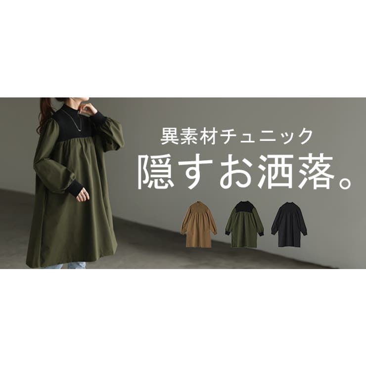 ニット チュニック ドッキング | HUG.U | 詳細画像25 