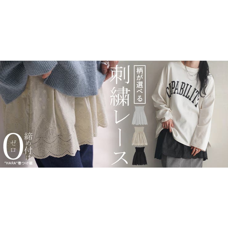 付け裾 レイヤード レディース | HUG.U | 詳細画像25 