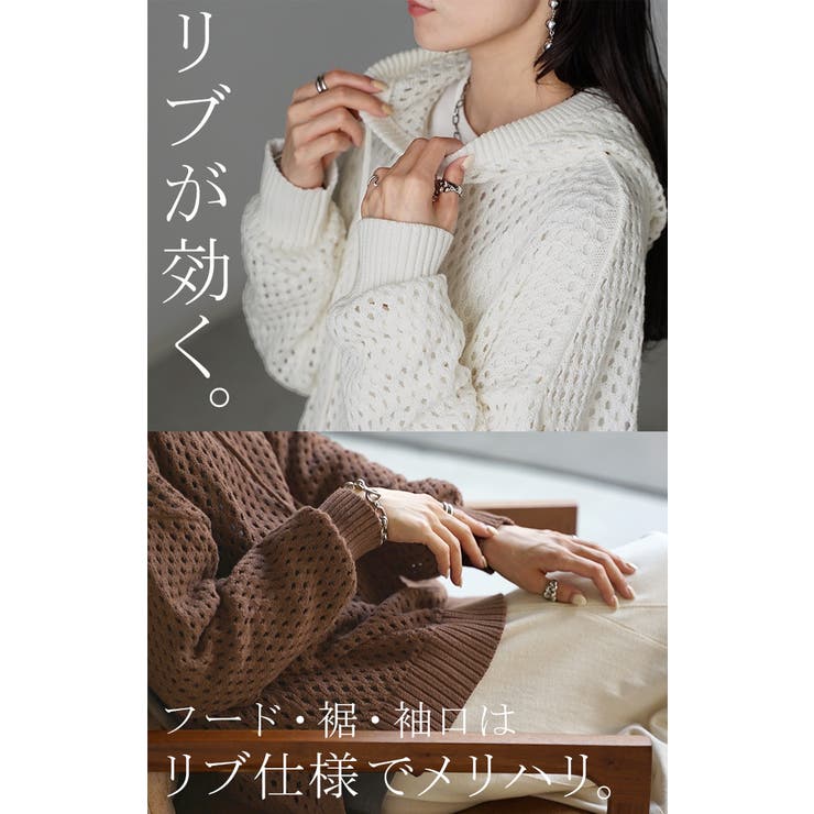ニット 透かし編み パーカー | HUG.U | 詳細画像22 