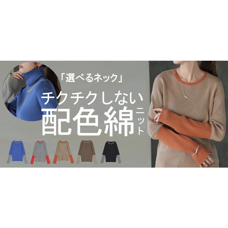 ニット 選べるネック リブ | HUG.U | 詳細画像25 
