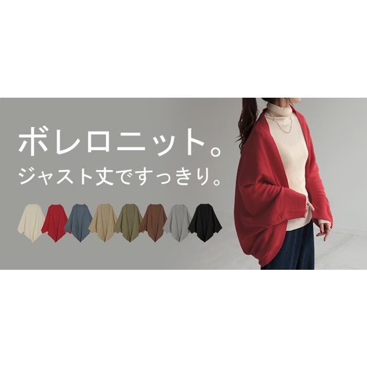 カーディガン ニット ボレロ | HUG.U | 詳細画像25 