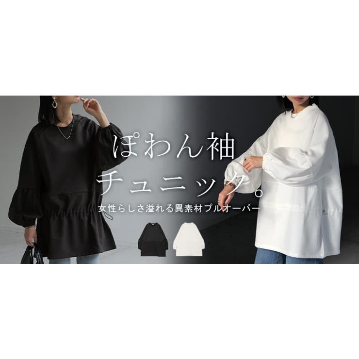 ゆっち トップス ドロスト チュニック[品番：HHHW0004677]｜HUG.U