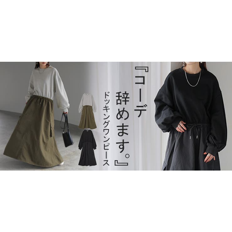 ワンピース 異素材 ドッキング | HUG.U | 詳細画像25 