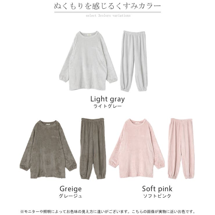 ルームウェア ボア もこもこ | HUG.U | 詳細画像24 