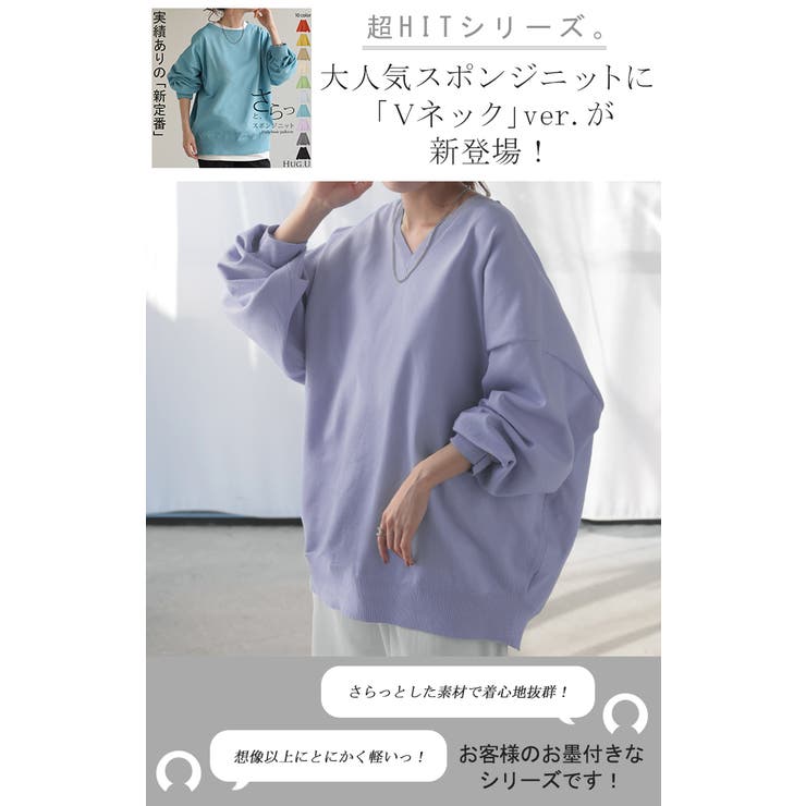ニット チクチクしない スポンジニット | HUG.U | 詳細画像2 