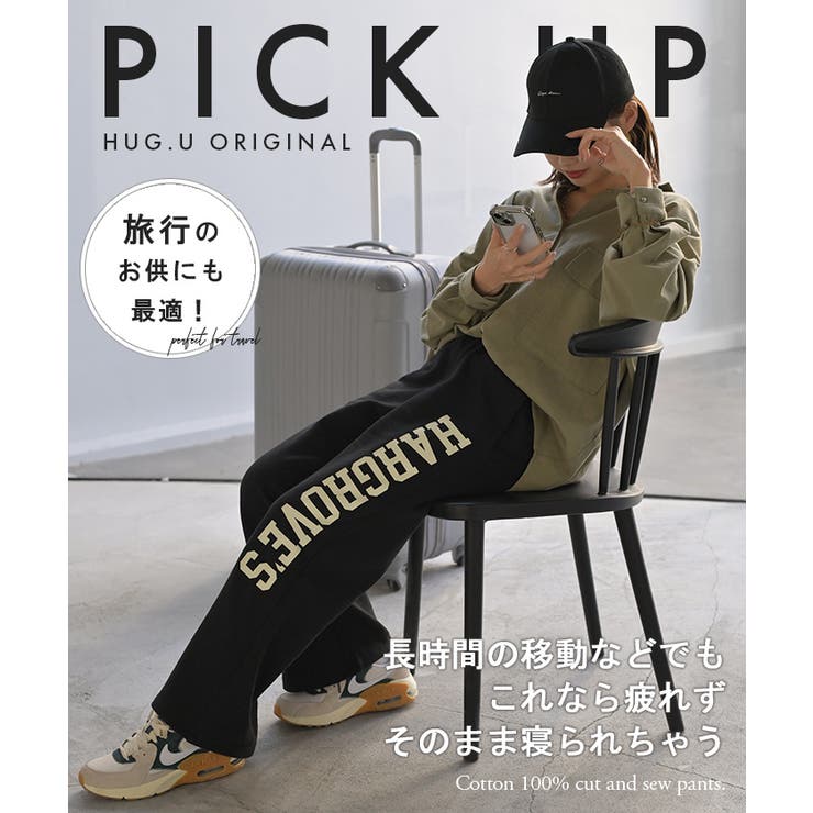パンツ ロゴ スウェット | HUG.U | 詳細画像22 