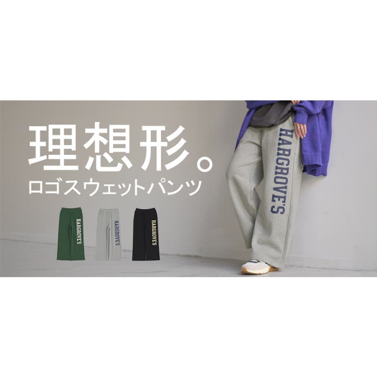 パンツ ロゴ スウェット[品番：HHHW0004747]｜HUG.U（ハグユー
